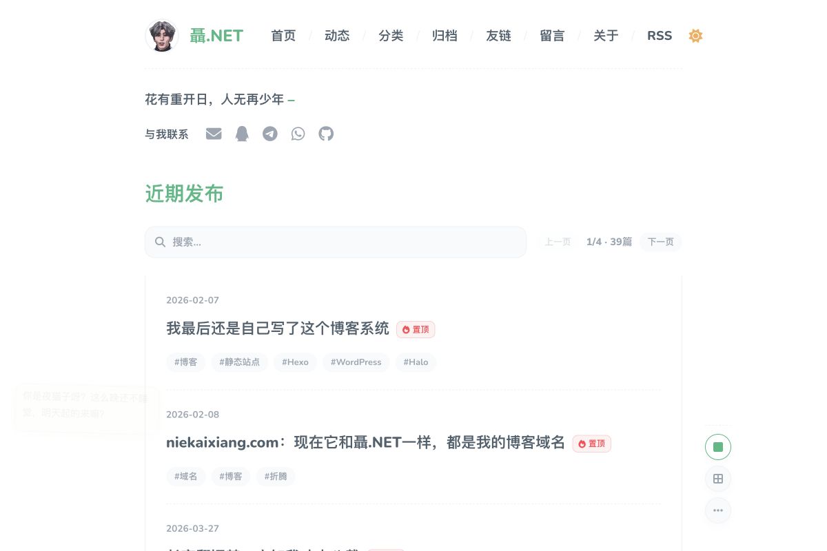 聶.NET 博客的公开界面截图